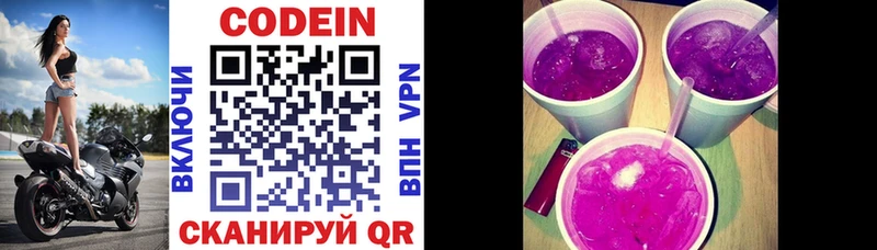 Кодеиновый сироп Lean напиток Lean (лин)  купить закладку  Севастополь 